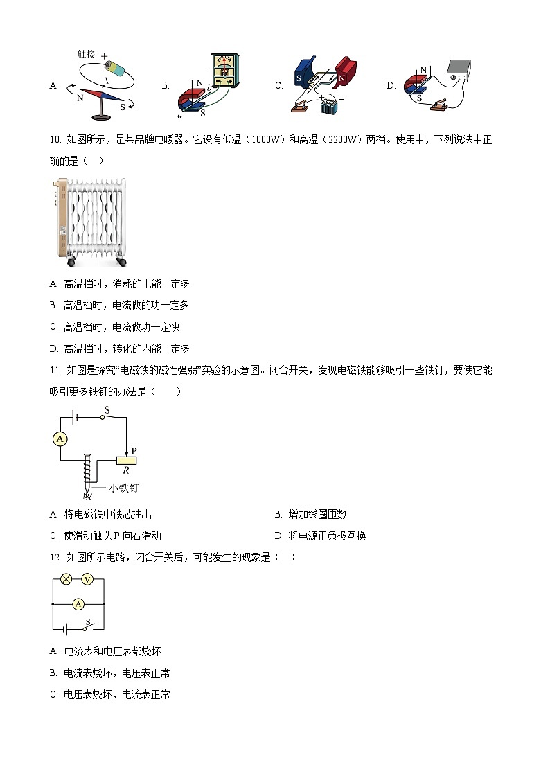 精品解析：河北省邯郸市磁县2023-2024学年九年级上学期期末考试物理试题 （原卷版）第3页