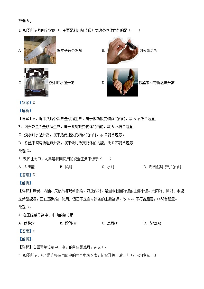 精品解析：河北省邯郸市磁县2023-2024学年九年级上学期期末考试物理试题 （解析版）第2页