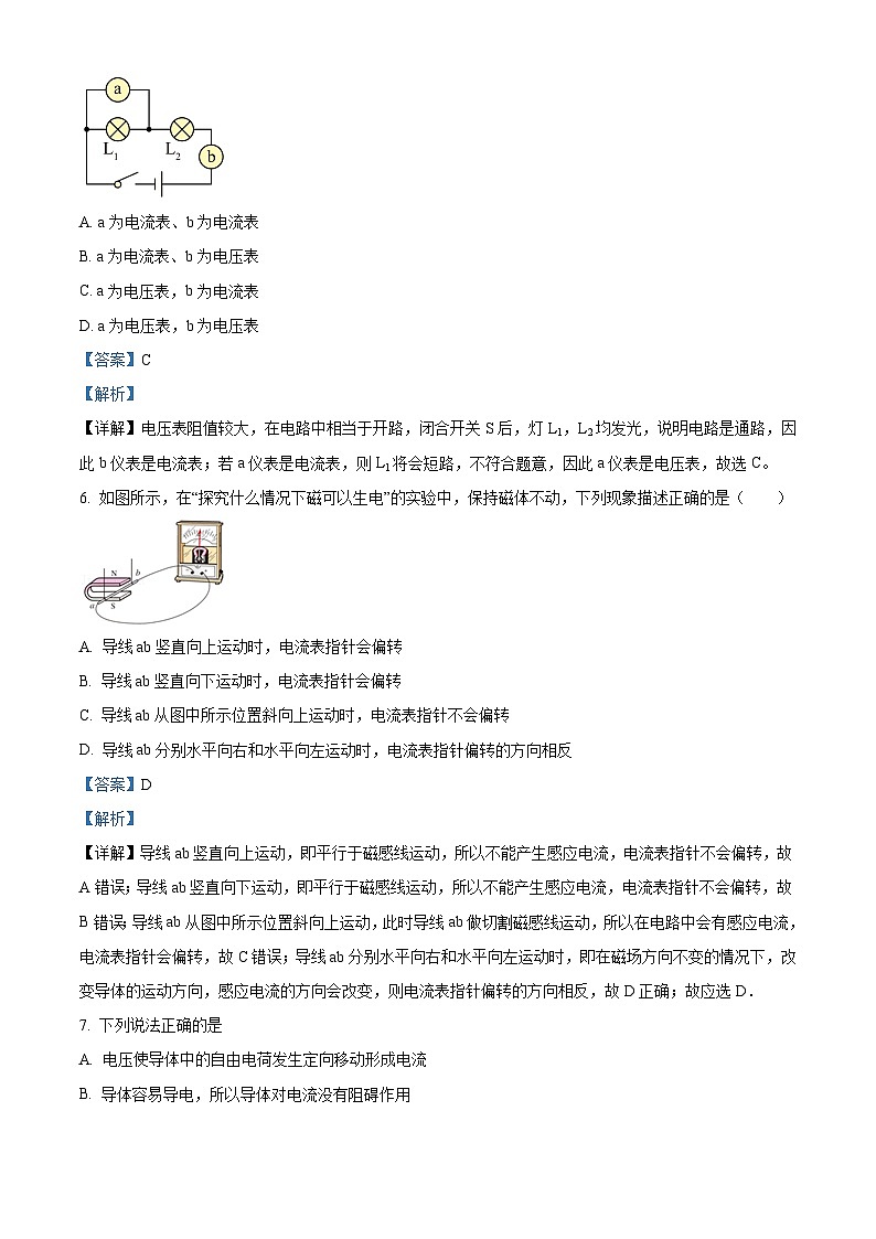 精品解析：河北省邯郸市磁县2023-2024学年九年级上学期期末考试物理试题 （解析版）第3页