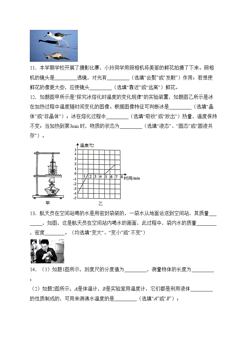 广东省阳江市江城区2023-2024学年八年级上学期期末考试物理试卷(含答案)03