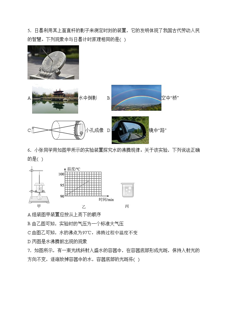 贵州省黔东南州2023-2024学年八年级上学期期末考试物理试卷(含答案)02