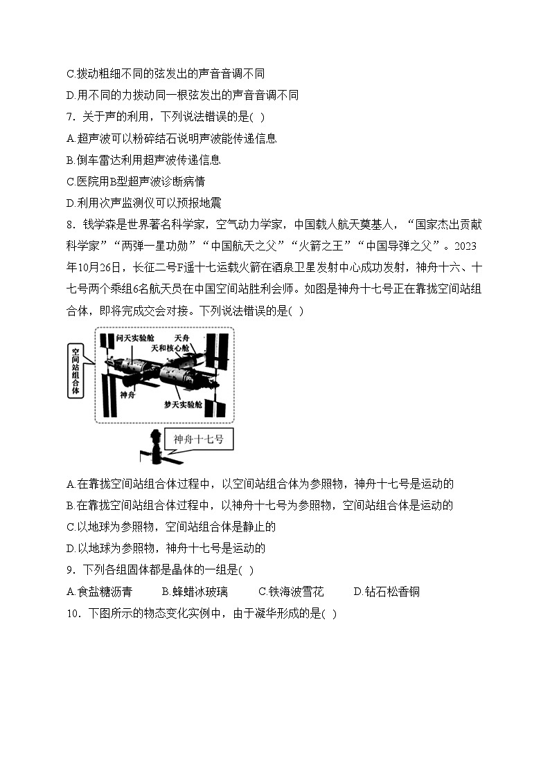 河北省保定市唐县2023-2024学年八年级上学期期末考试物理试卷(含答案)02