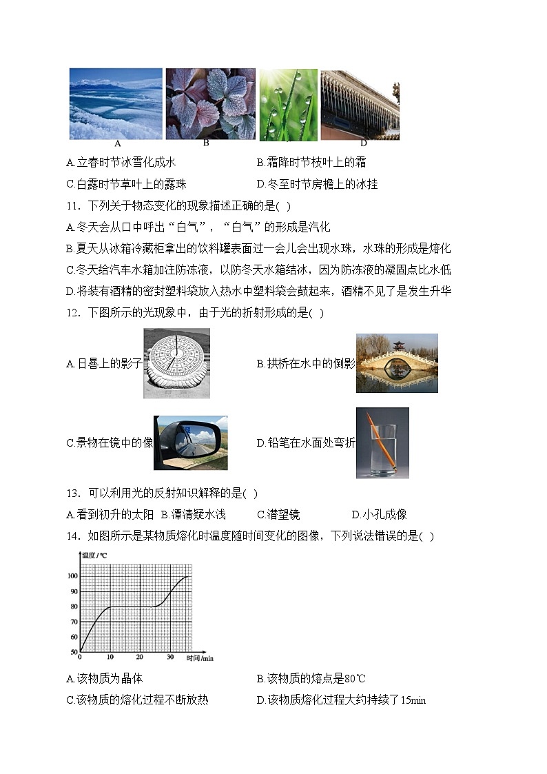 河北省保定市唐县2023-2024学年八年级上学期期末考试物理试卷(含答案)03