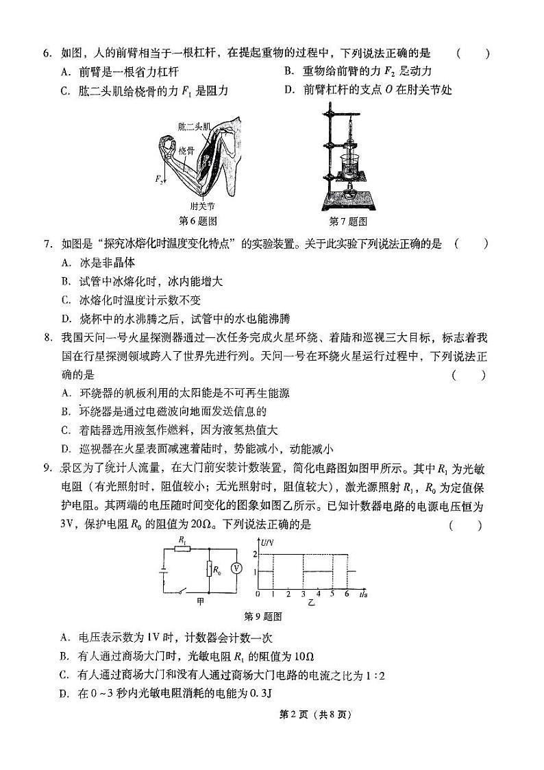 辽宁省营口市育才初级中学2023-2024学年九年级下学期开学考物理试卷第2页