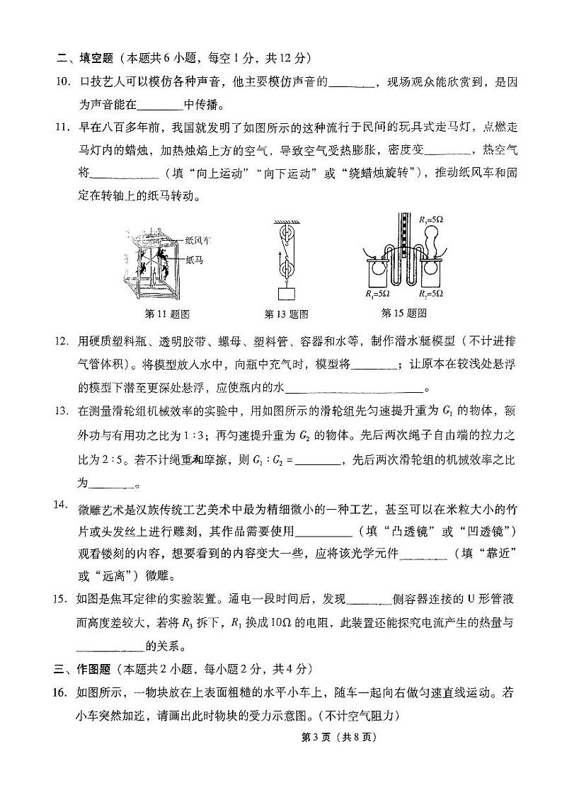 辽宁省营口市育才初级中学2023-2024学年九年级下学期开学考物理试卷第3页