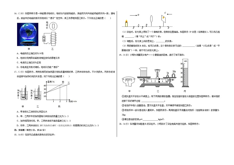 安徽省六安市2023-2024学年九年级下学期开学物理试卷03