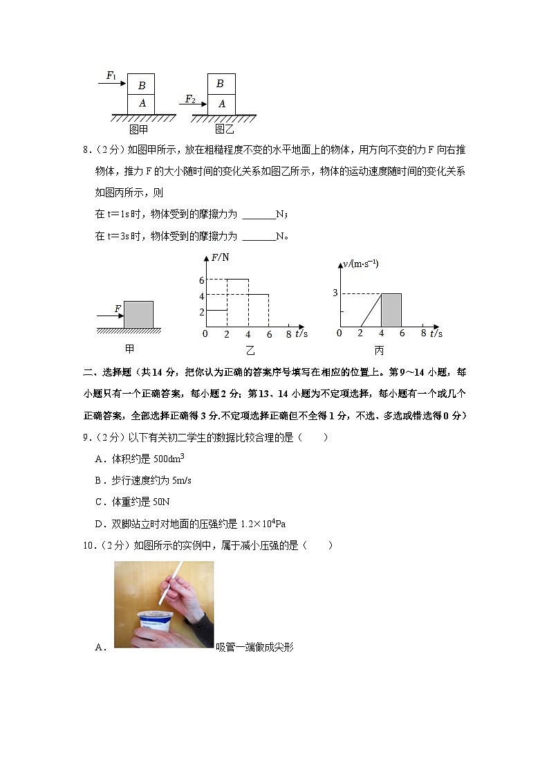 江西省宜春市丰城中学2023-2024学年八年级下学期开学物理试卷第2页