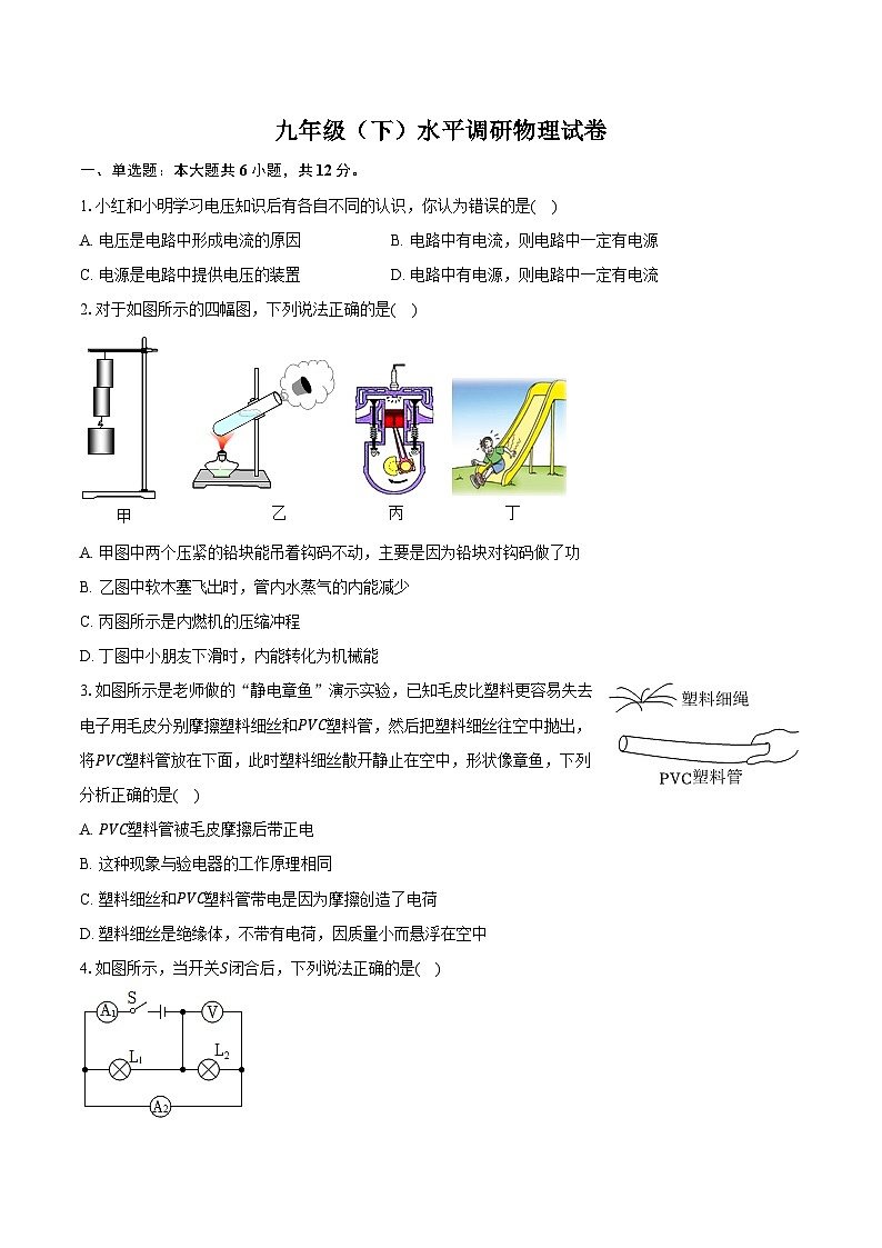山东省聊城市东阿县第三中学2023-2024学年九年级下学期开学物理试题第1页