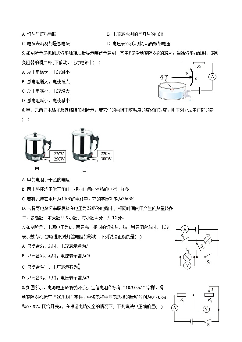 山东省聊城市东阿县第三中学2023-2024学年九年级下学期开学物理试题第2页