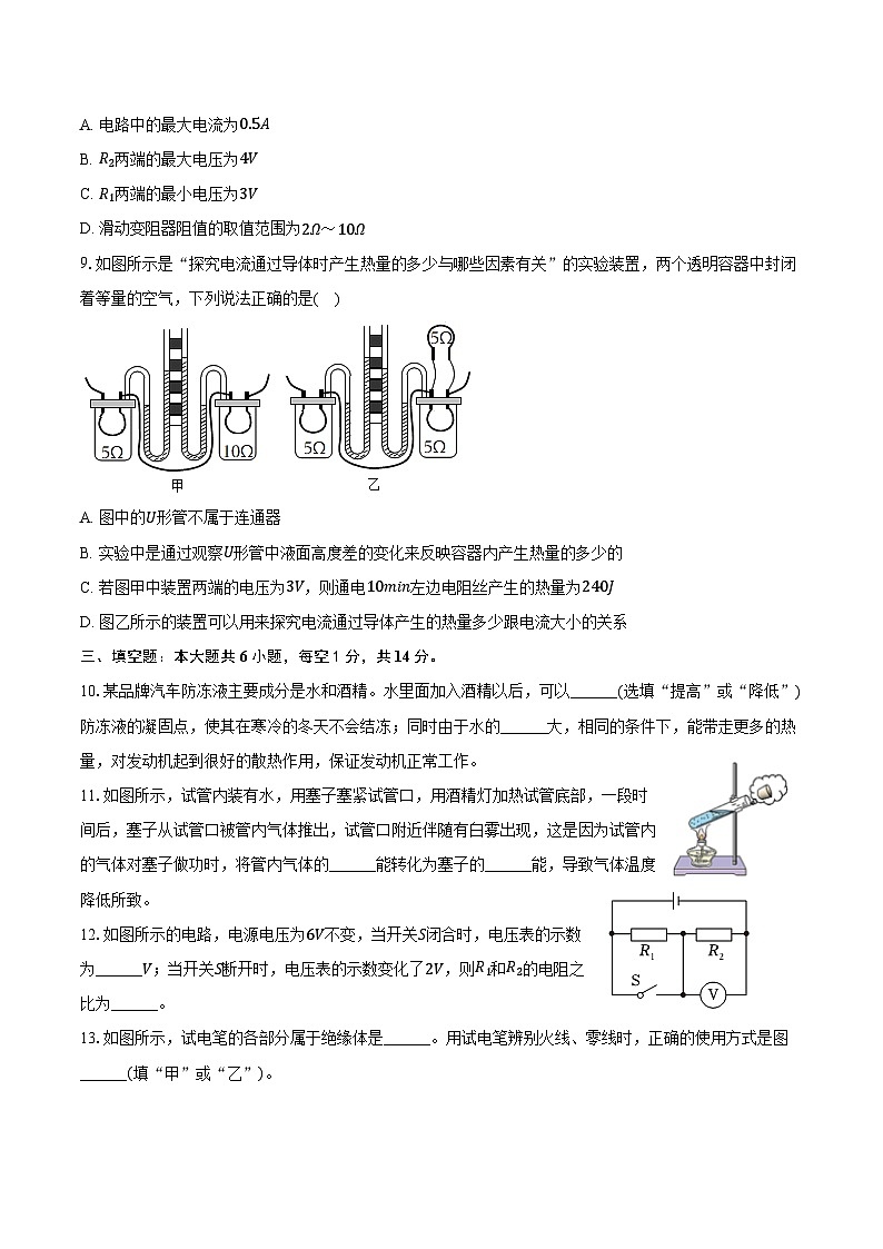 山东省聊城市东阿县第三中学2023-2024学年九年级下学期开学物理试题第3页