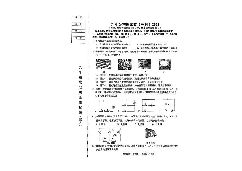 2024年辽宁省鞍山市铁西区、经开区中考物理模拟试题01