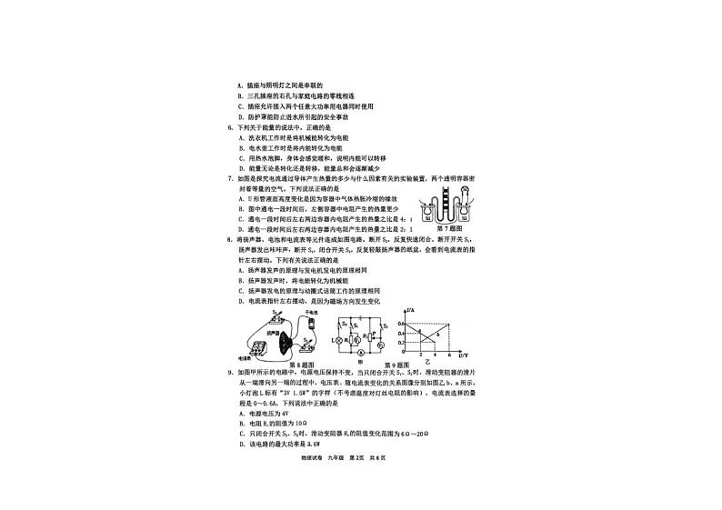 2024年辽宁省鞍山市铁西区、经开区中考物理模拟试题02