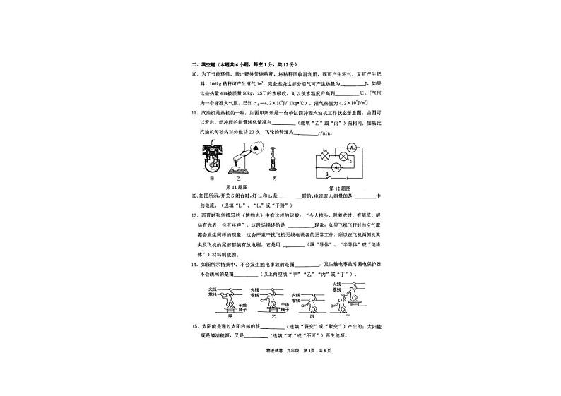 2024年辽宁省鞍山市铁西区、经开区中考物理模拟试题03