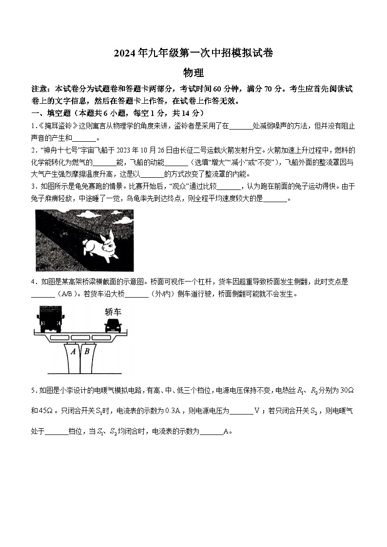 2024年河南省驻马店市西平县中考一模物理试题01