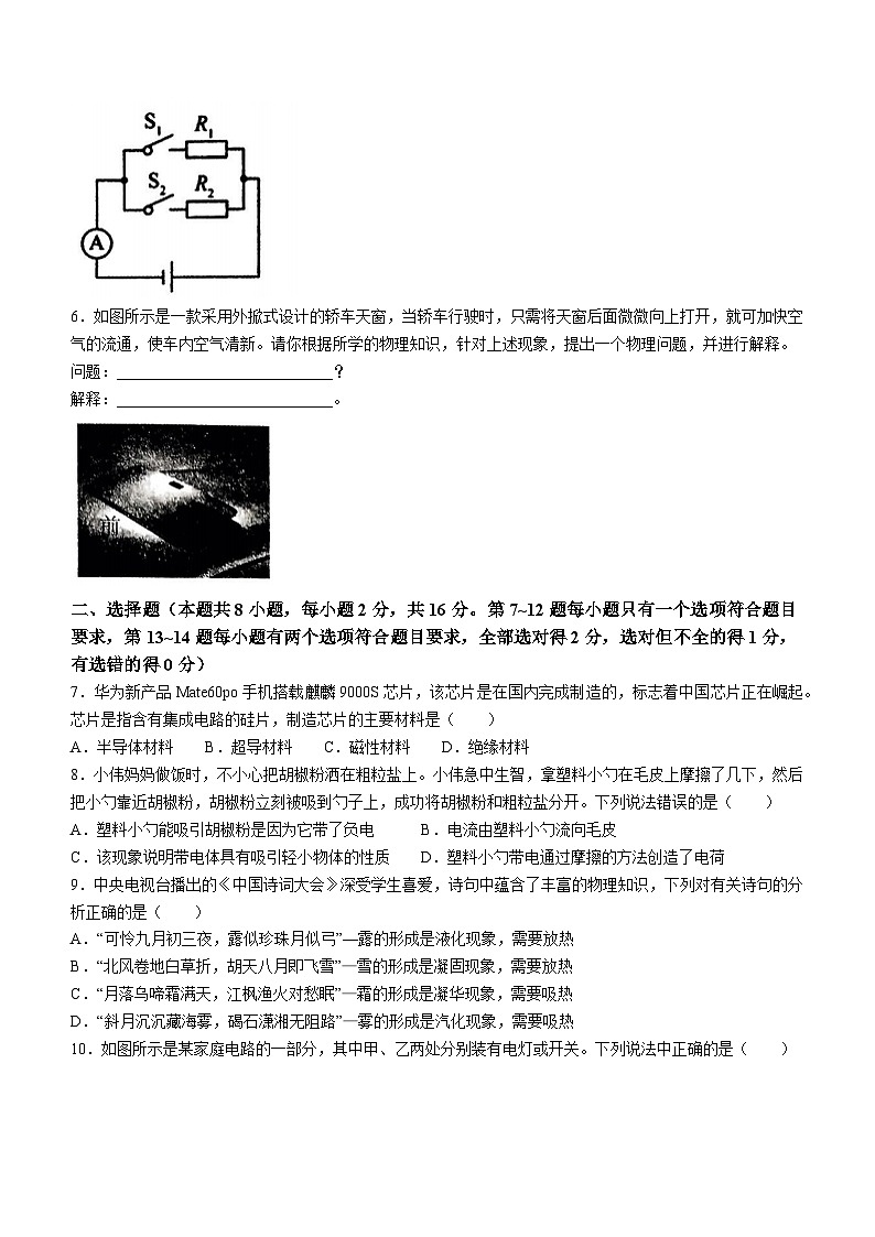2024年河南省驻马店市西平县中考一模物理试题02