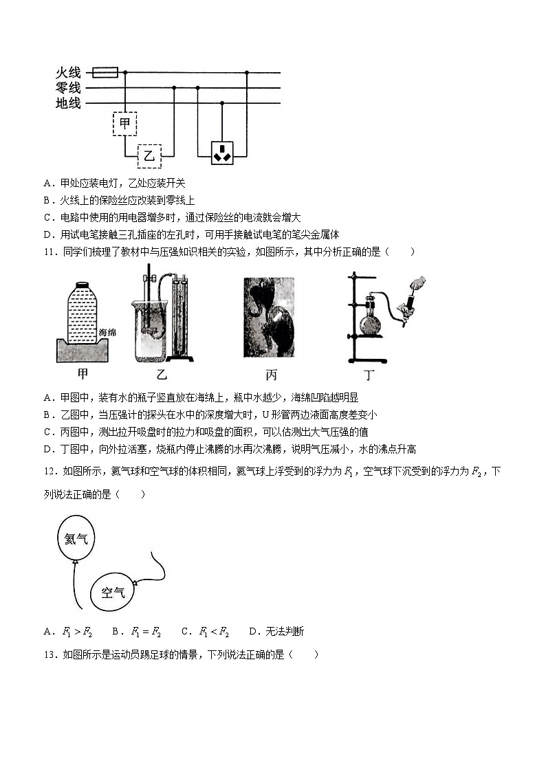 2024年河南省驻马店市西平县中考一模物理试题03
