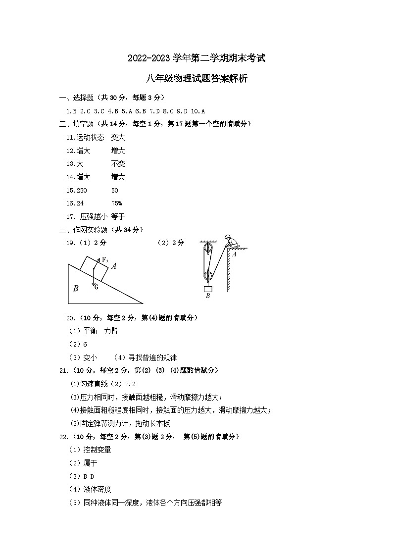 2022-2023学年第二学期期末考试八年级答案第1页