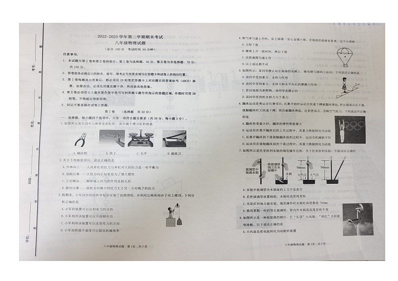 山东省东营市广饶县2022-2023学年第二学期期末质量检测--八年级物理第1页