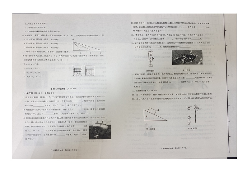山东省东营市广饶县2022-2023学年第二学期期末质量检测--八年级物理第2页