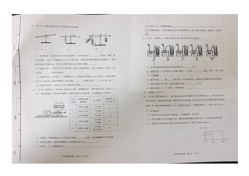 山东省东营市广饶县2022-2023学年第二学期期末质量检测--八年级物理第3页