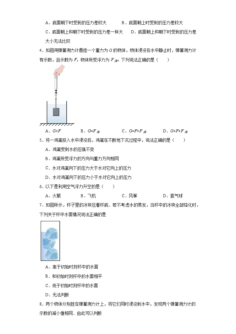 2023-2024学年人教版八年级物理下册10.1浮力同步练习（含答案）第2页
