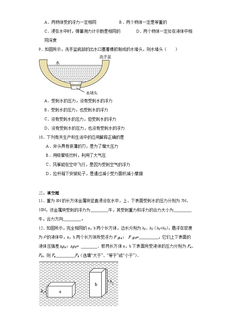 2023-2024学年人教版八年级物理下册10.1浮力同步练习（含答案）第3页