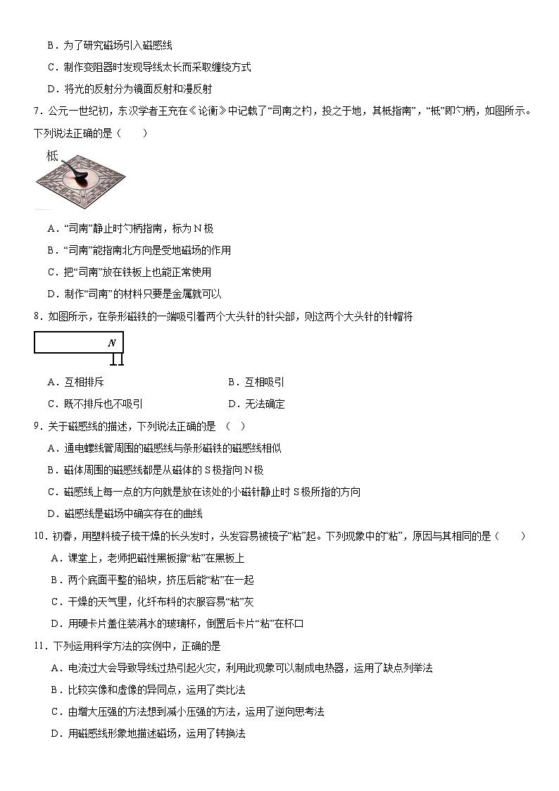 2023-2024学年物理苏科版九年级下册16.1磁体与磁场同步练习（含答案）第2页