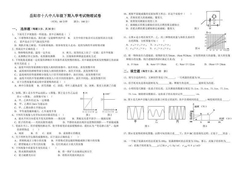 湖南省岳阳市第十八中学2023-2024学年八年级下学期入学考试物理试题01