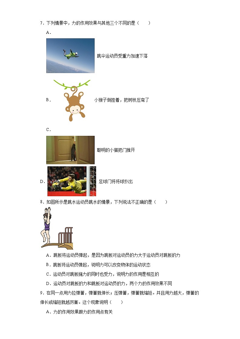 2023-2024学年物理人教版八年级下册7.1+力+同步练习（含答案）第2页