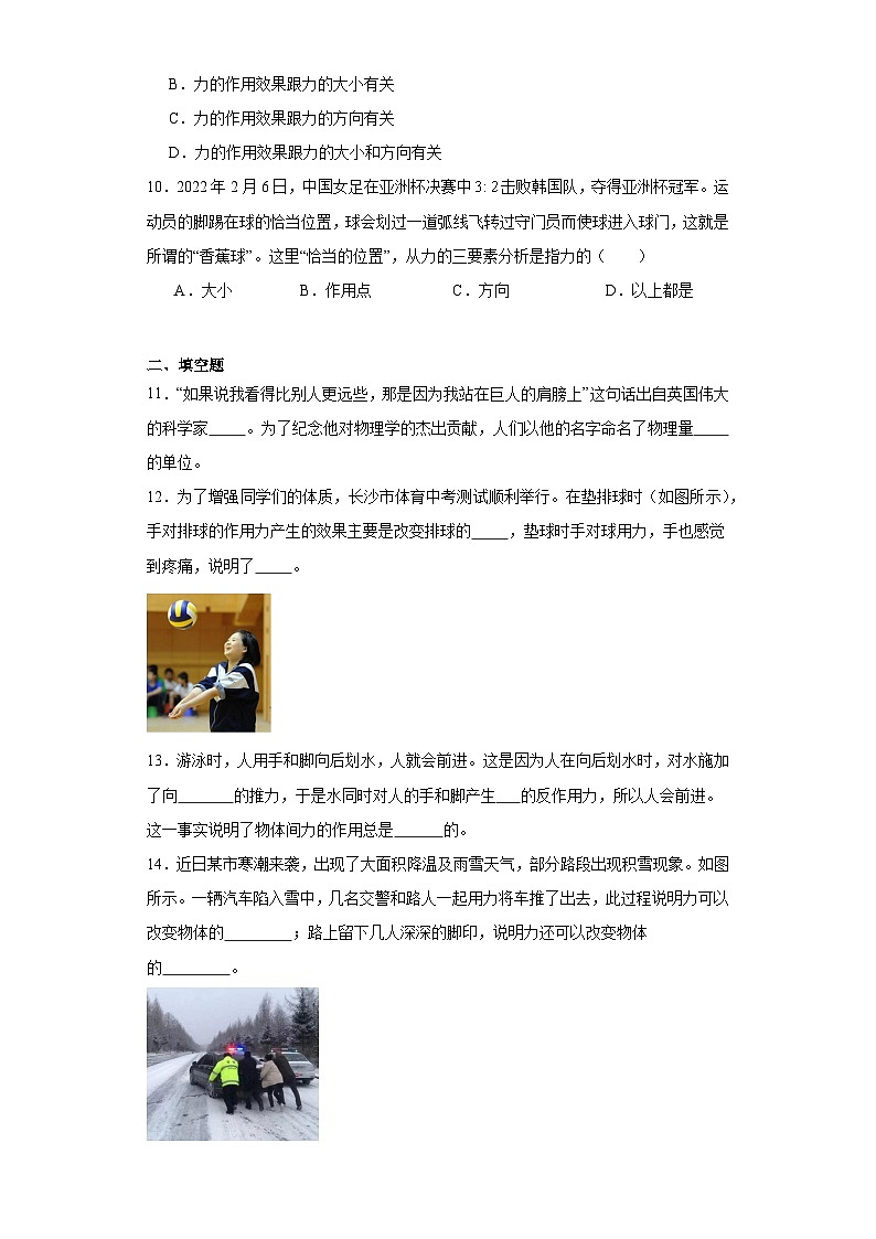 2023-2024学年物理人教版八年级下册7.1+力+同步练习（含答案）第3页