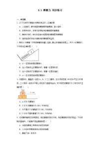 物理八年级下册8.3 摩擦力同步训练题