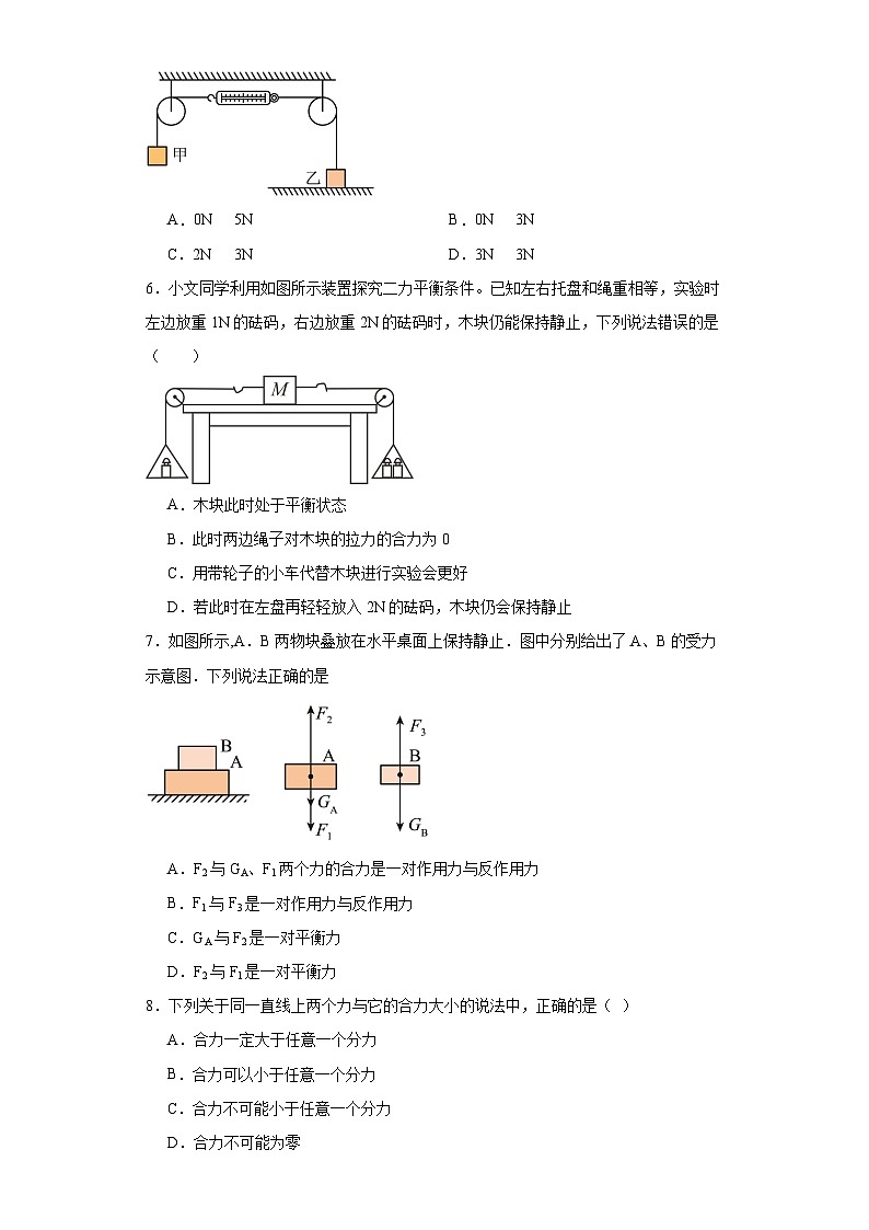 2023—2024学年度人教版物理八年级下学期8.2+二力平衡+同步练习（含答案）第2页