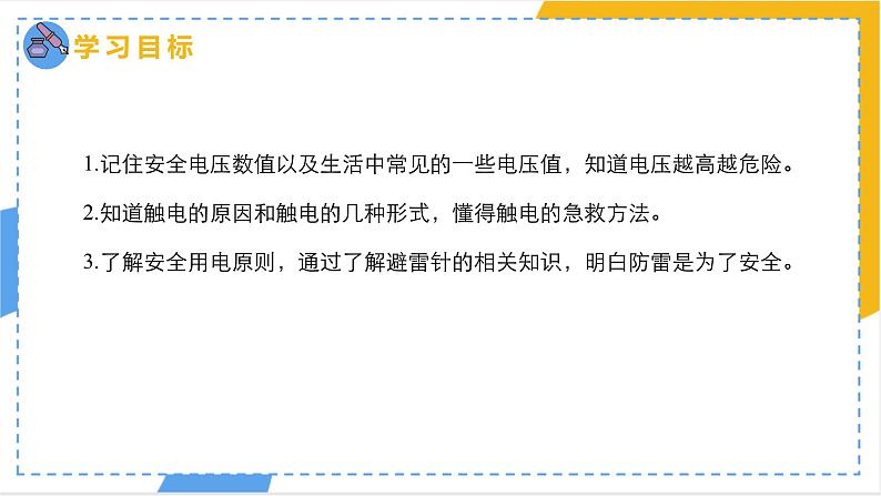 19.3+安全用电++课件2023－2024学年人教版物理九年级下册++02