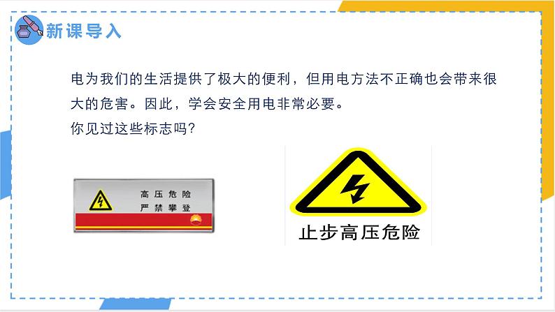 19.3+安全用电++课件2023－2024学年人教版物理九年级下册++03