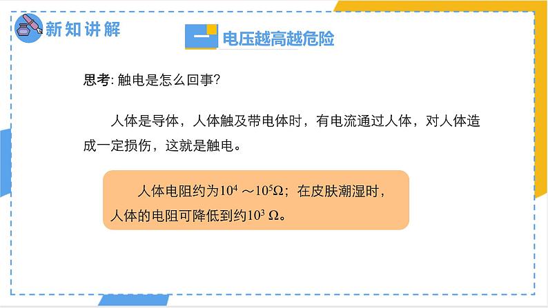 19.3+安全用电++课件2023－2024学年人教版物理九年级下册++04