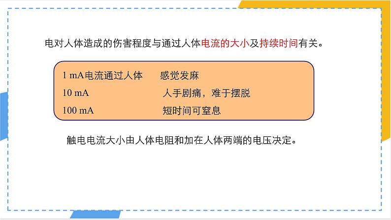 19.3+安全用电++课件2023－2024学年人教版物理九年级下册++05