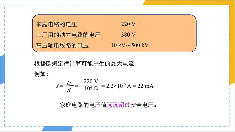 19.3+安全用电++课件2023－2024学年人教版物理九年级下册++06