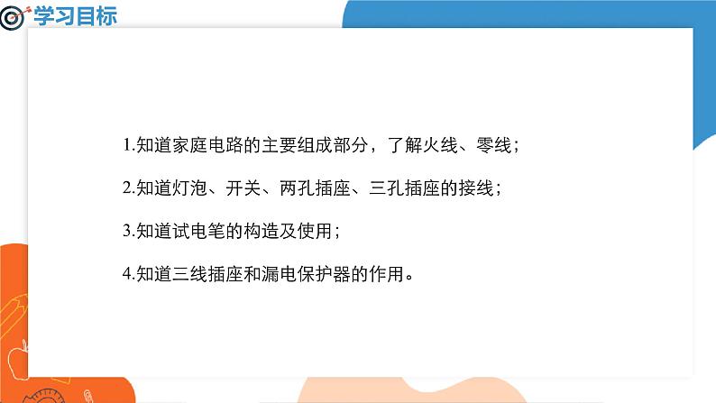 19.1+家庭电路++课件2023－2024学年人教版物理九年级下册++02