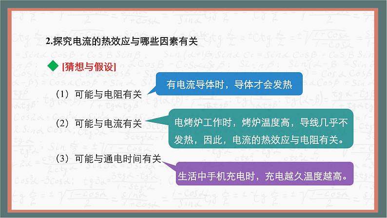 +18.4+焦耳定律++课件2023－2024学年人教版物理九年级下册第6页