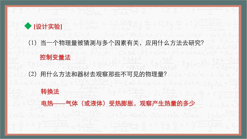 +18.4+焦耳定律++课件2023－2024学年人教版物理九年级下册第7页