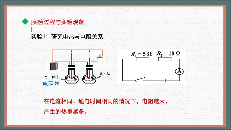 +18.4+焦耳定律++课件2023－2024学年人教版物理九年级下册第8页