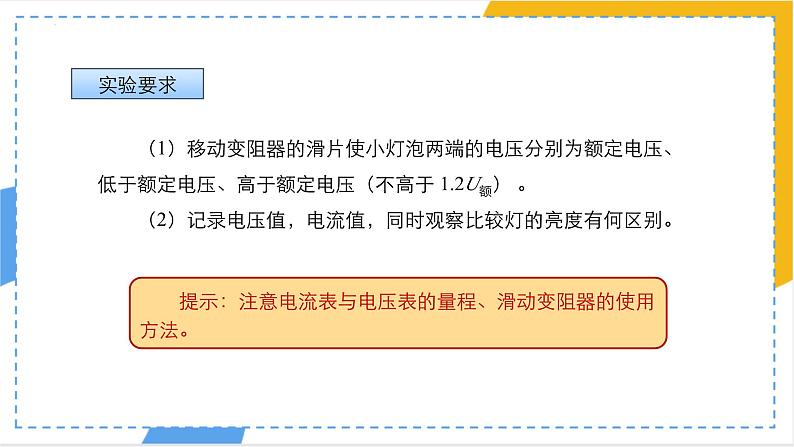 +18.3+测量小灯泡的电功率++课件2023－2024学年人教版物理九年级下册+第7页