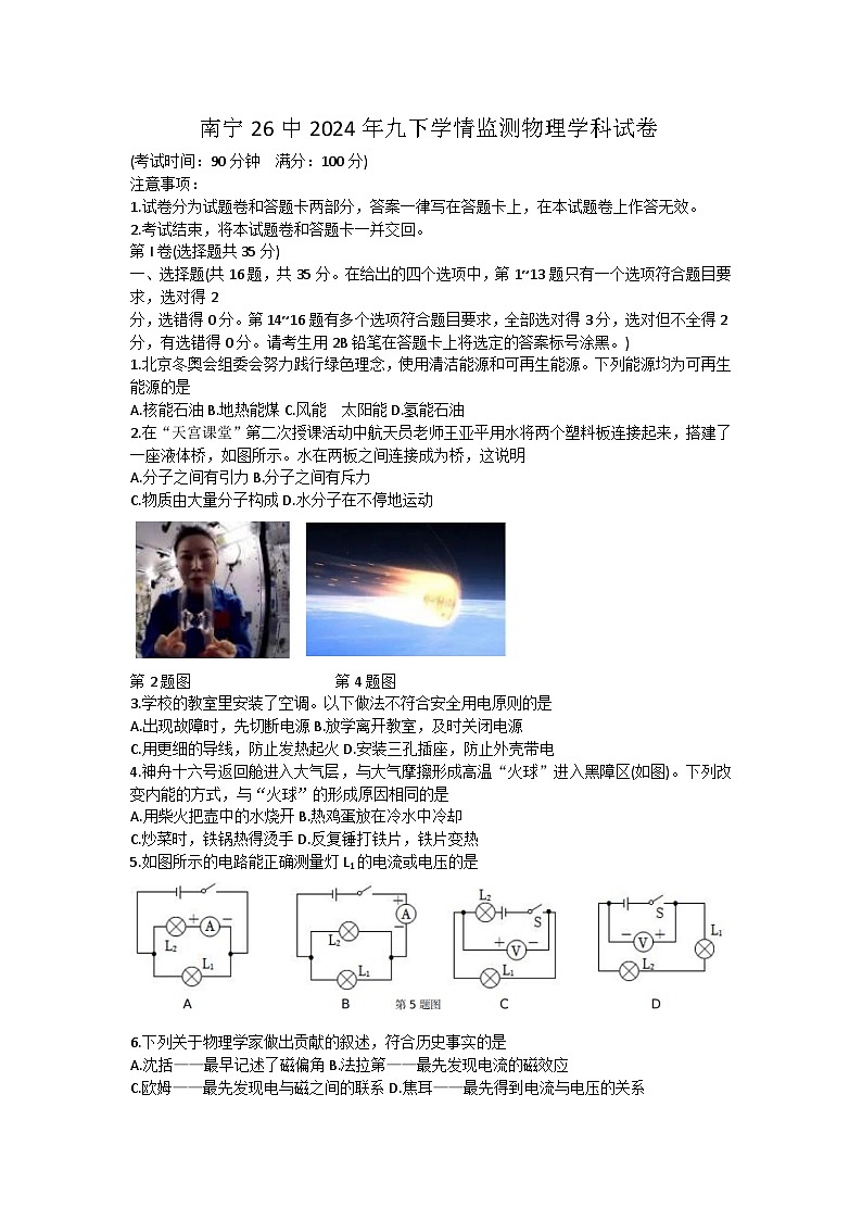 广西壮族自治区南宁市第二十六中学2023-2024学年九年级下学期开学物理试题01