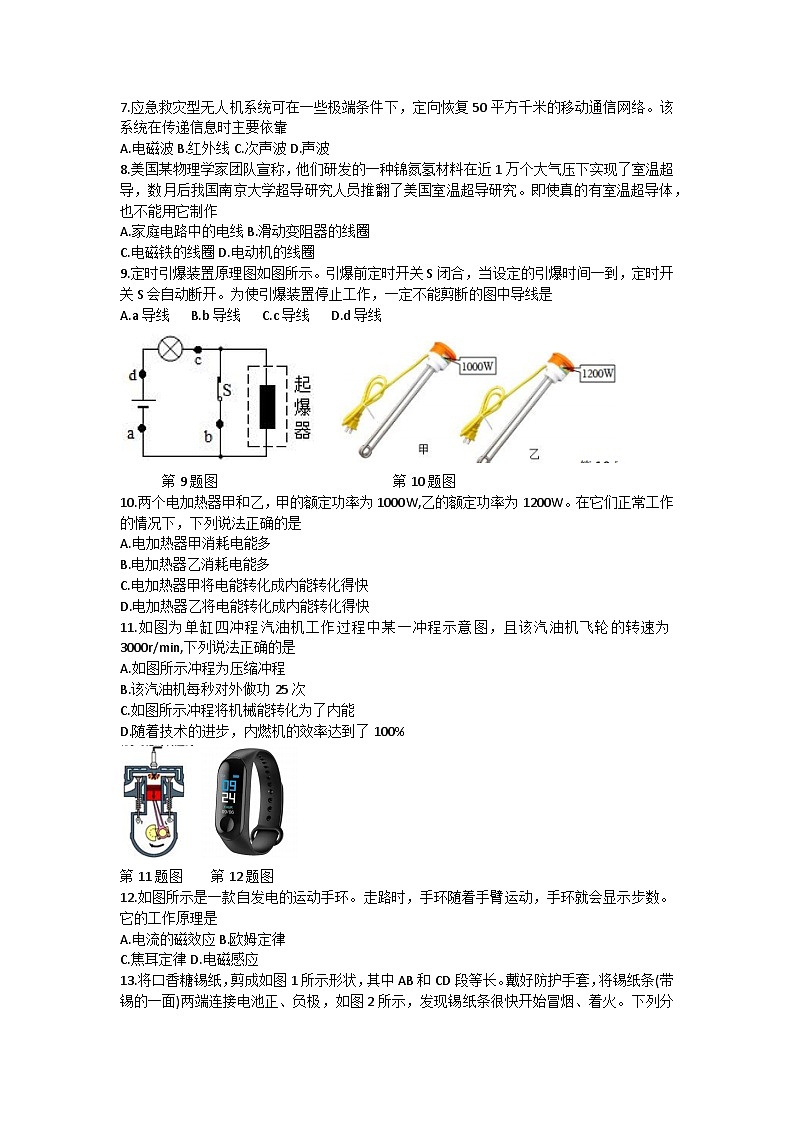 广西壮族自治区南宁市第二十六中学2023-2024学年九年级下学期开学物理试题02