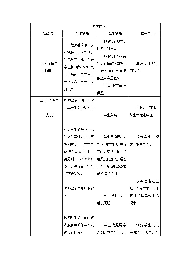 鲁科版（五四制）物理九年级下册 第十八章 第三节 汽化和液化(2)教案03