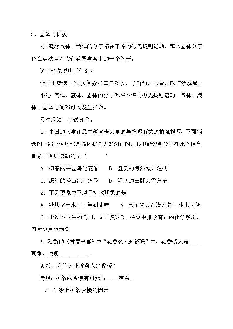 鲁科版（五四制）物理九年级下册 第十九章 第二节  分子热运动教案03