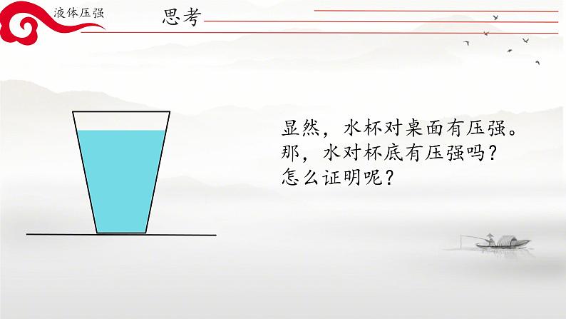 9.1压强课件--2023-2024学年人教版物理八年级下学期+第2页