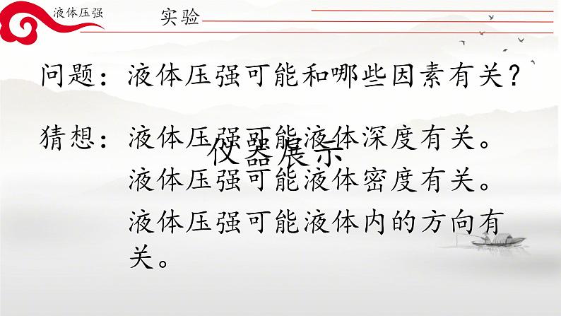 9.1压强课件--2023-2024学年人教版物理八年级下学期+第4页