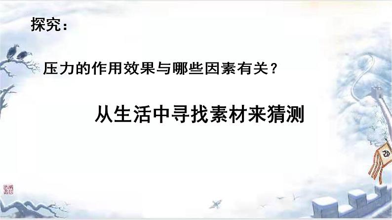 9.1压强课件--2023-2024学年人教版物理八年级下学期+ (4)第3页