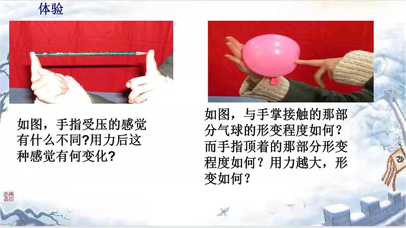 9.1压强课件--2023-2024学年人教版物理八年级下学期+ (4)第4页